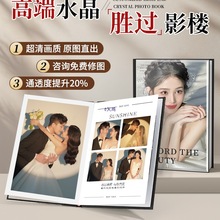 水晶相册照片书婚纱照制作影楼结婚做宝宝纪念册写真入册