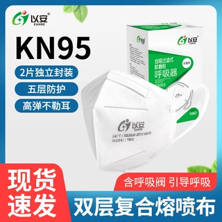 以安1860口罩一次性工业防尘口罩PM2.5雾霾车间粉尘KN95头戴式