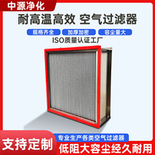 耐高温高效过滤器有无隔板大风量W型净空气防尘送风口耐高温滤芯
