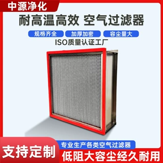 耐高温高效过滤器有无隔板大风量W型净空气防尘送风口耐高温滤芯