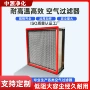 w型空气耐高温防尘过滤器