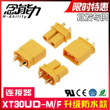 XT30UD��ĸ���^�B����䇄���xt30���^���zע��������ˮ�������^