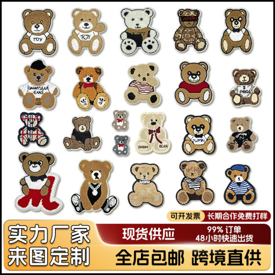 Cartoon Bear Towel Embroidered Cloth Patch Chenille Patch Clothing Patch Cute Bear Computer Embroidered Label