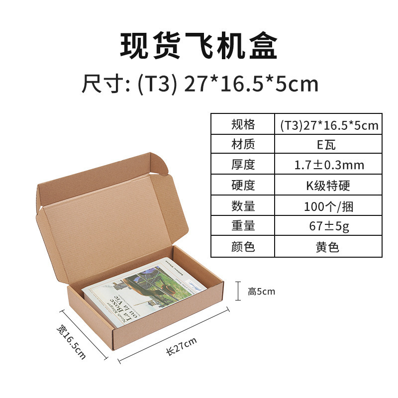 飞机盒子现货批发特硬包装盒威彩白色纸盒快递打包盒正方形飞机盒|undefined