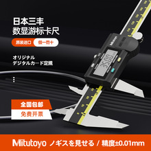 日本三丰Mitutoyo数显游标卡尺/0-150-200-300MM 原装进口500-196