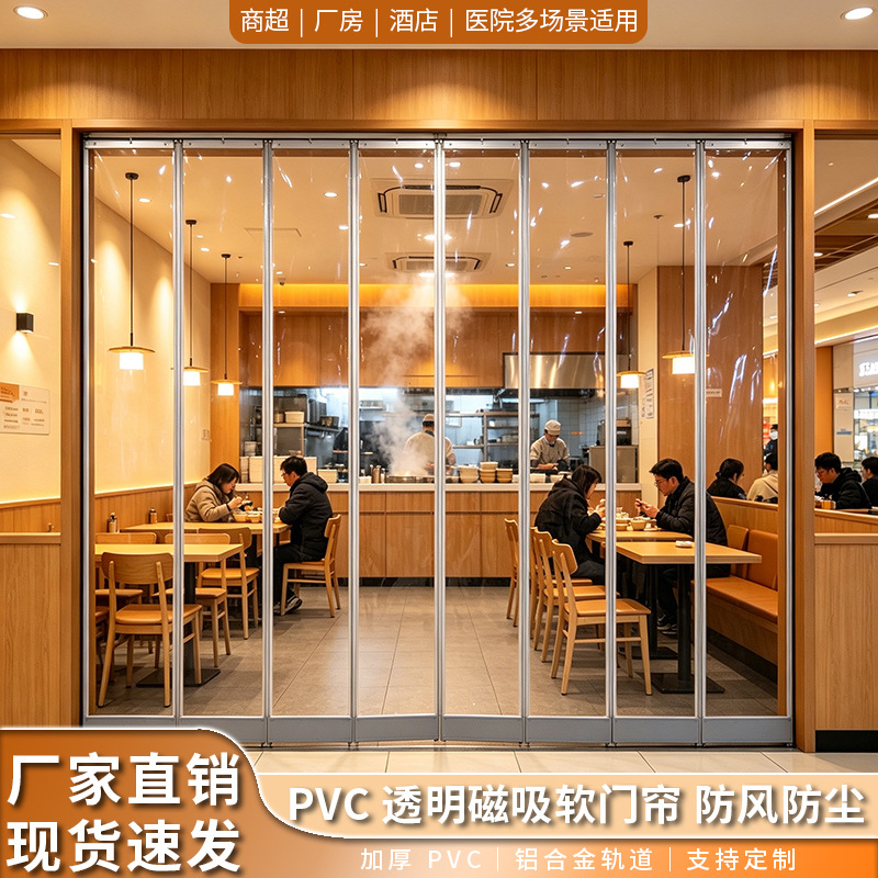 Door Curtain Partition Curtain 2026 New Model High-End Magnetic Door Curtain for Commercial Use Pvc Transparent Air Conditioning Door Curtain Dustproof Curtain