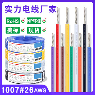 �h��PVC��Ӿ�1007-26awg���ˆ�о0.12ƽ����a�~led���l��ӌ���