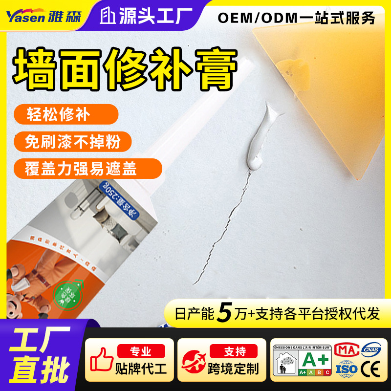 雅森 防霉裂缝钉眼修复腻子白色补墙膏家用墙面修补膏防水修补膏