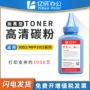 惠普3003dn3003dw墨粉