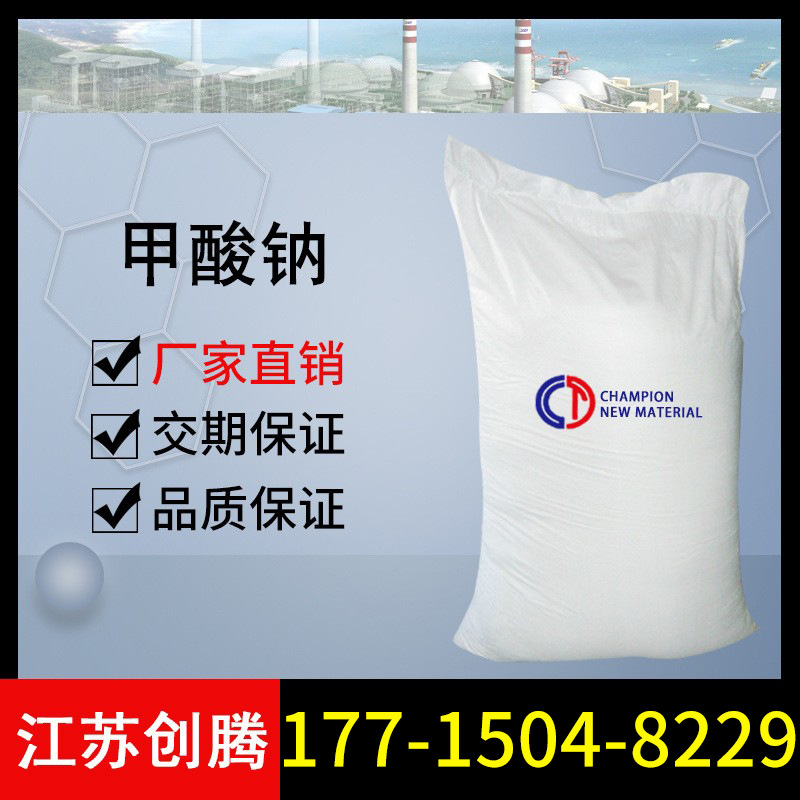 甲酸钠/92/96/98 量大优惠工业级 创腾供应甲酸钠无水
