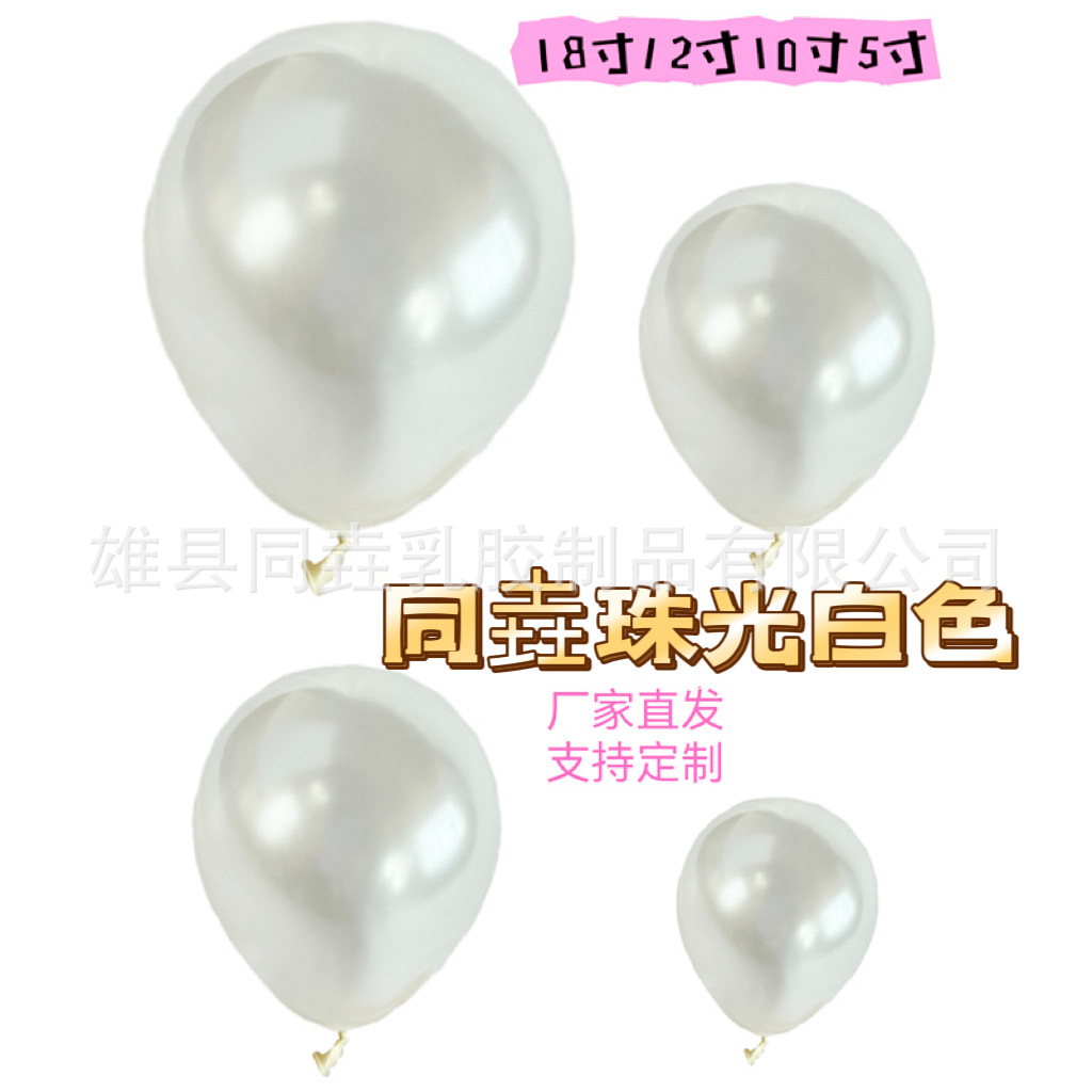 Globo blanco nacarado al por mayor 5 pulgadas 10 pulgadas 12 pulgadas 18 pulgadas blanco perla fiesta de cumpleaños decoración globo