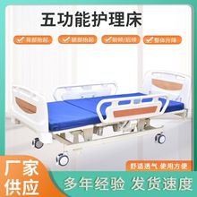 雙搖護理床 五功能護理床多功能舒適透氣使用方便 養老院護理用床