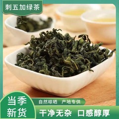 アマチャノア緑茶卸売長白山東北初生新芽茶乾燥種子果実アマチャノア茶