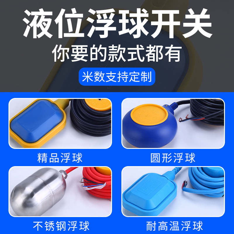 水塔水位控制液位水位开关 浮球开关 电缆高温浮球开关 水泵开关