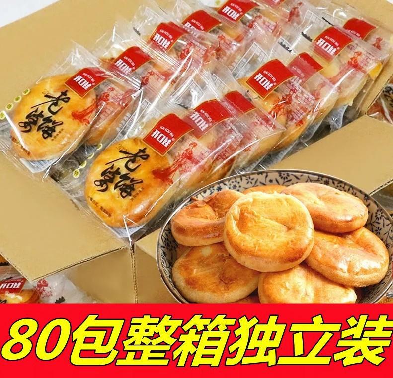 老婆饼软糯香甜千层饼独立小包装儿时怀旧糕点心散装零食整箱批发