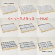 道具松木冰花绒首饰展示饰品托盘陈列项链盘珠宝看货盘格子手镯盘