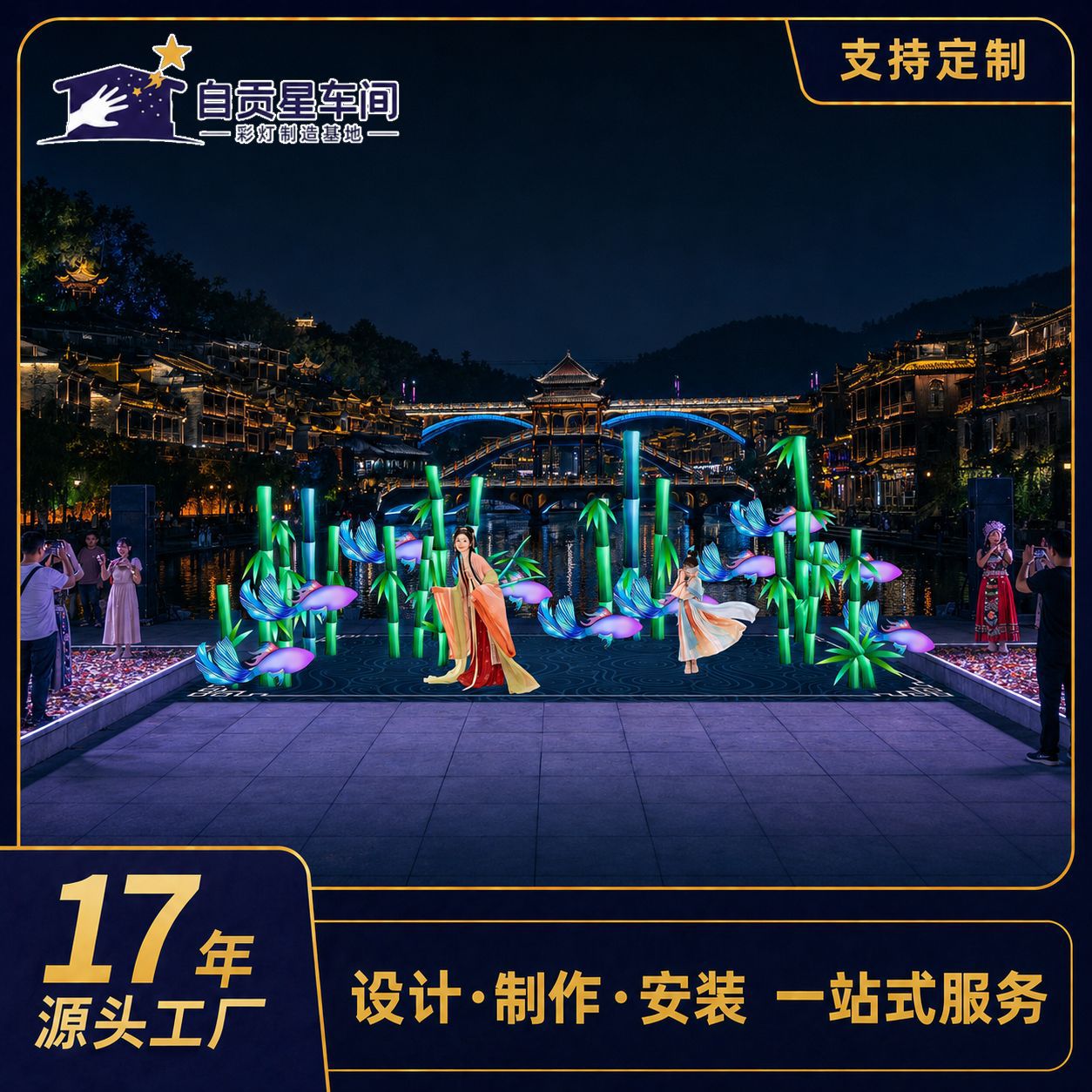 自贡大型彩灯定制灯光节造型花灯古镇竹子夜游美陈非遗鱼灯灯组