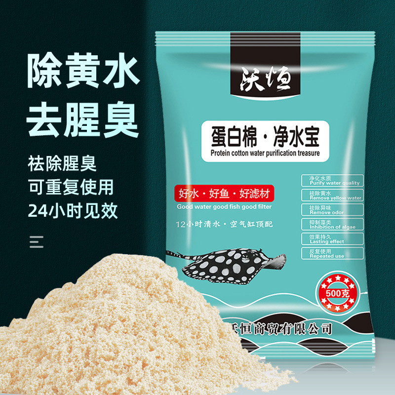 水族蛋白棉鱼缸净水神奇吸附包去污丸除黄水绿水滤材