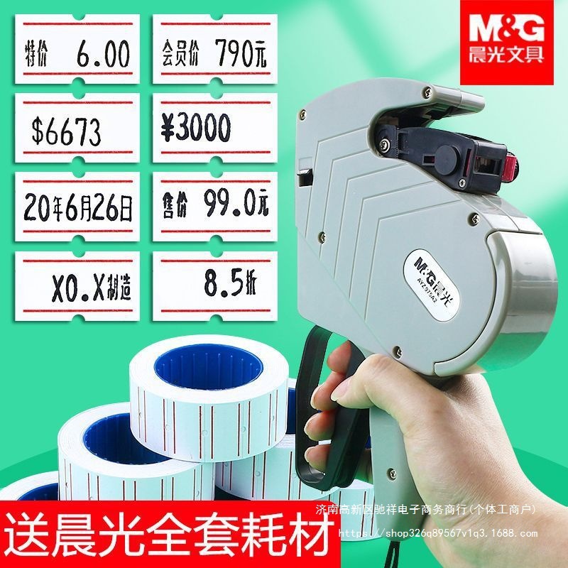 晨光标价机标签机手动打价器灰色单排商超商店超市小店手持打价机