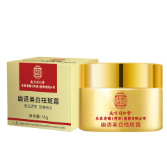 南京同仁堂乐家老铺幽语美白祛斑霜55g/瓶小巧便携现货批发代发