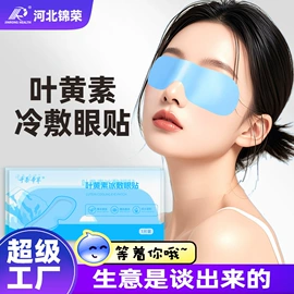 暖贴、暖宝宝;护眼罩;保健器具配件