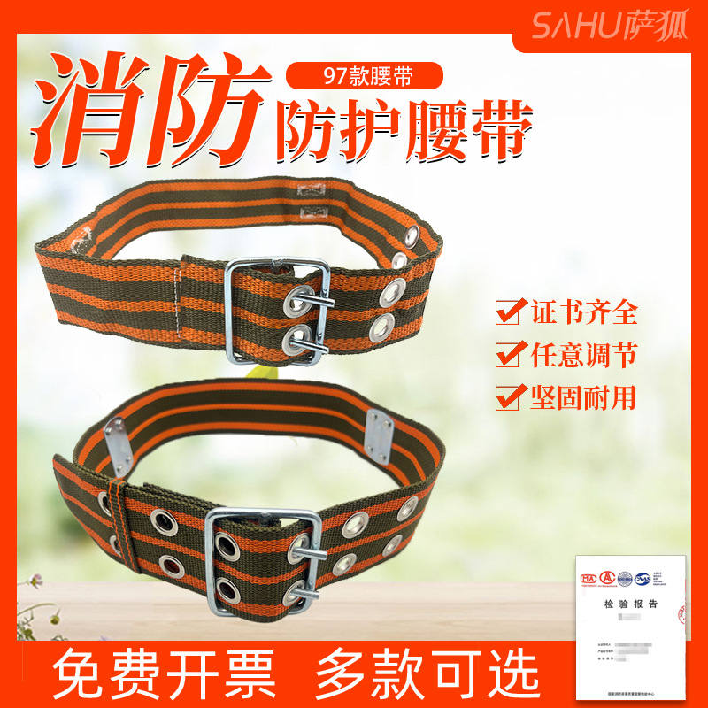 厂家直供消防腰带、消防救援腰带厂家、抢险救援消防腰带批发