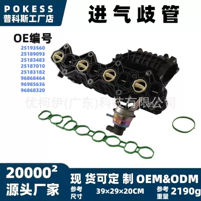 25193560 Intake Manifold Suitable for Chevrolet Captiva/Cruze/Vauxhall 25189093