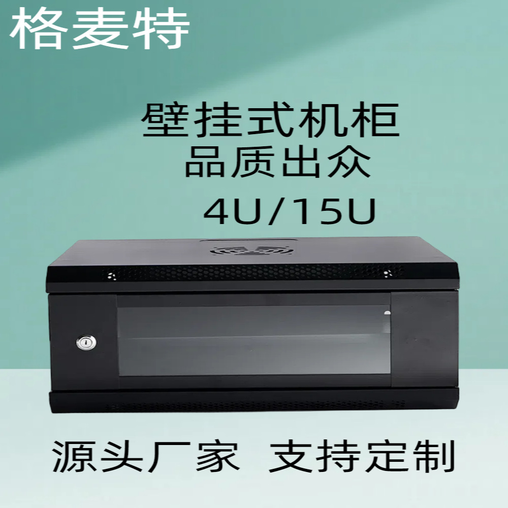 4u/15u 网络机柜高品质弱电监控设备服务器结实耐用机房网门机柜