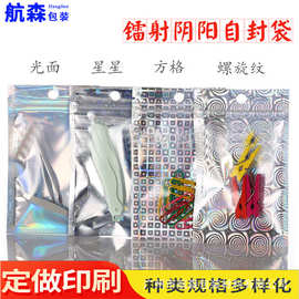 饰品镭射方格自封袋小星星幻彩数据袋阴阳袋数码闪光铝箔塑料袋