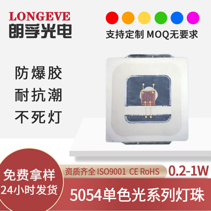 New 1WLED patch lamp red infrared ball head 5054led patch lamp bead golden light 0.5W blue light source