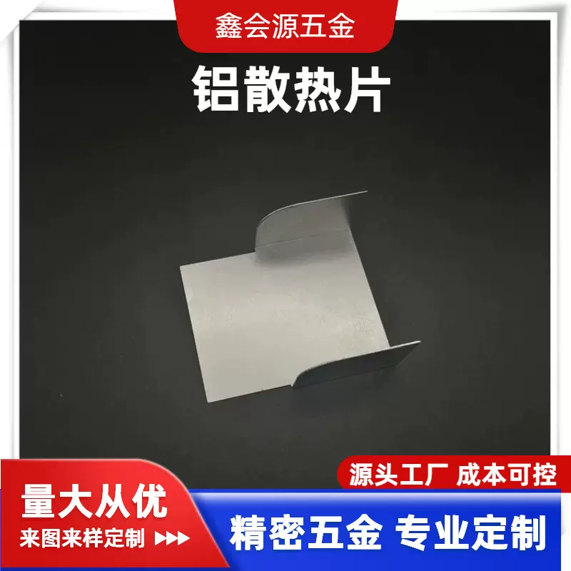 厂家生产铝电子散热片电源适配器LED散热器按需定制开模冲压加工