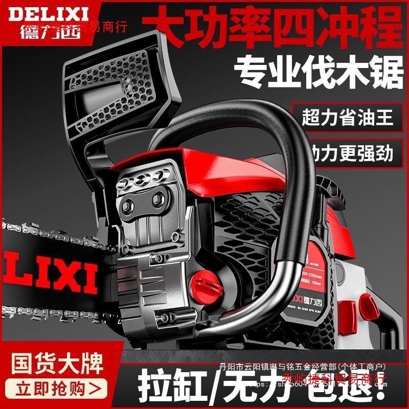德力西专业四冲程汽油锯手持大功率树电链锯小型家用伐木锯