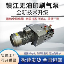 镇江气泵ZYBW80E140E160E印刷气泵无油旋片泵干式真空泵工业用