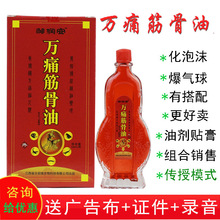 跨境货源万痛筋骨油按摩精油摆地摊江湖药油可穿打火机爆气球定制