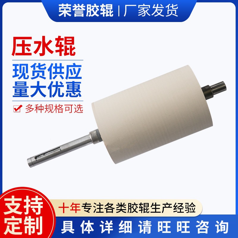 源头工厂压水辊耐高温橡硅胶印刷印染可定 制量大优惠荣誉压水辊