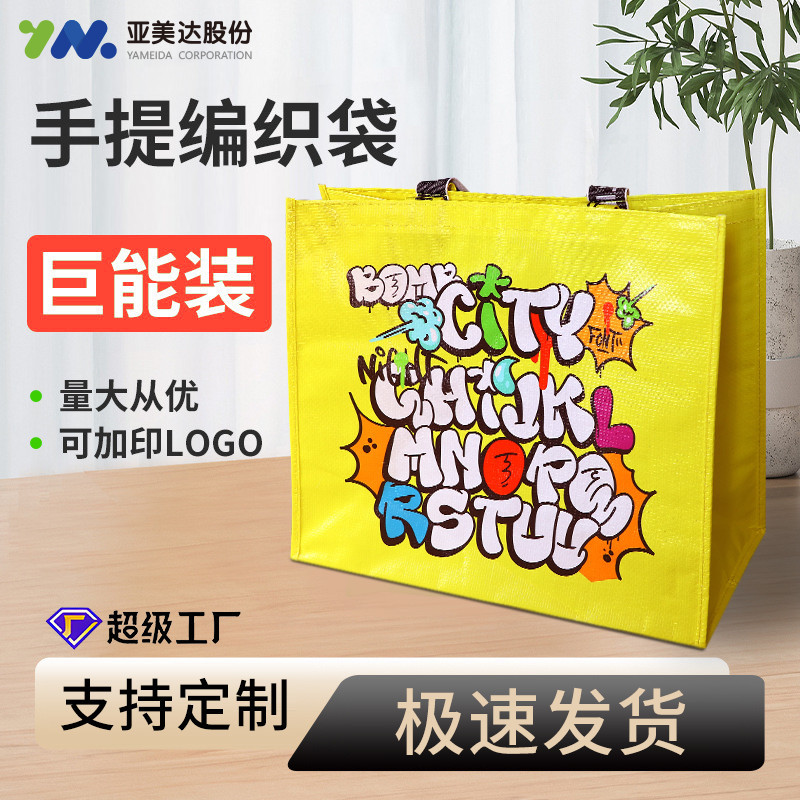 批发定制文创显眼包网红展会礼品袋PP环保购物袋编织袋手提袋便携