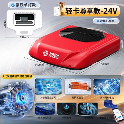 Unit, 24V Electric Vehicle Four-Wheel — Automotive air conditioning - howo-24v-exclusive-single-lamp-special-model-red