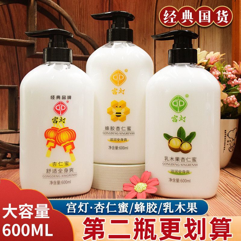 宫灯杏仁保湿600补水乳液身体经典全身润肤浴后润肤乳国货其他