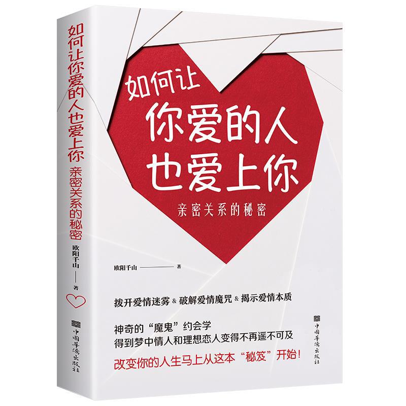 사랑하는 사람이 당신과 사랑에 빠지게 만드는 방법 친밀감의 비밀