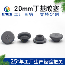 批发医用丁基胶塞 输液瓶T型塞子密封橡胶塞 青霉素瓶塞 20mm