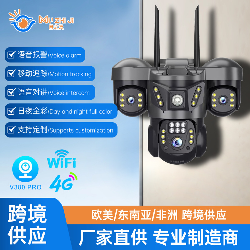 三镜头监控摄像头室外户外家用手机远程监控器v380三智能夜视