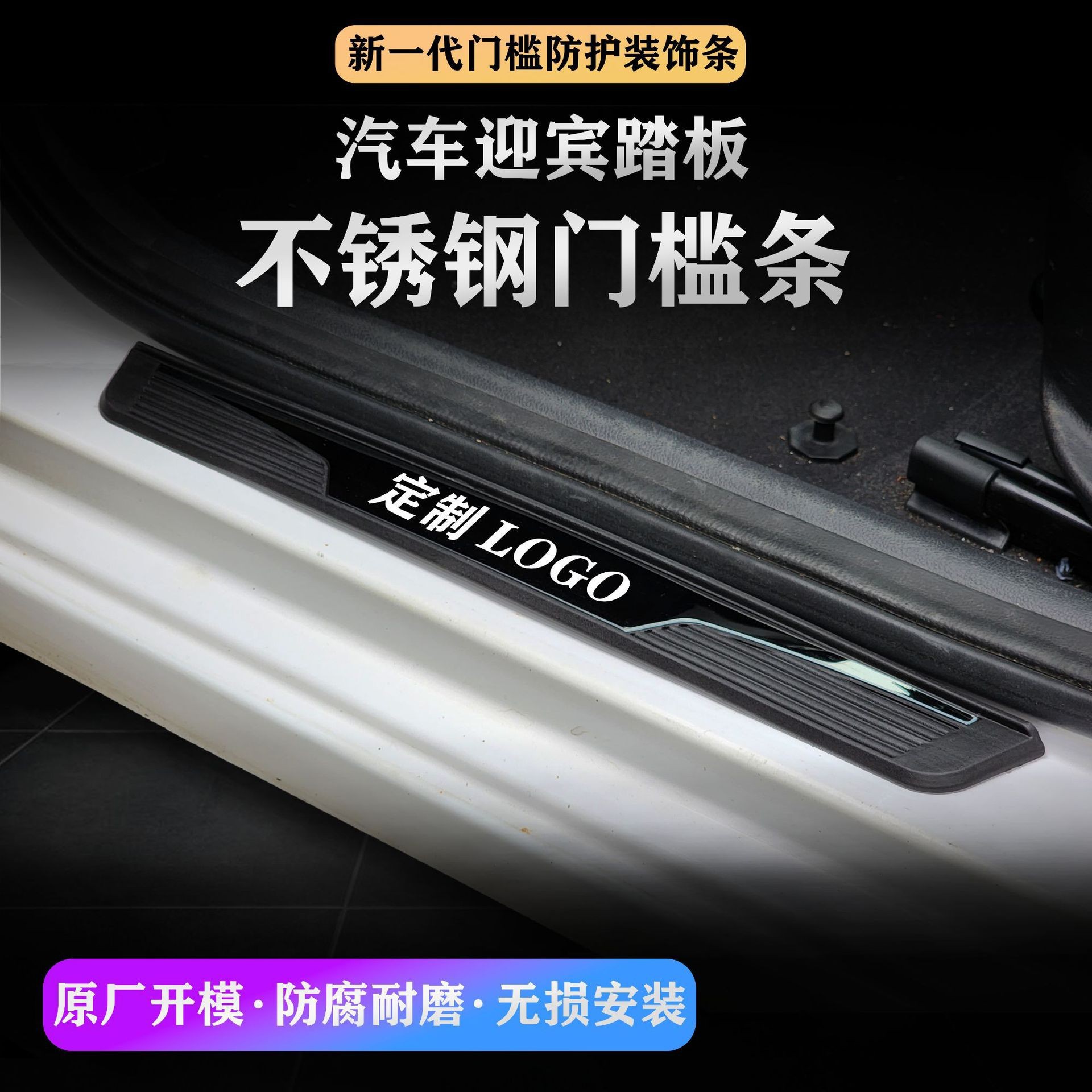 Suitable for Universal Use on Modern Nissan and Honda Models, Modified Toyota Plastic Threshold Strips, Door Edge Anti-Scratch Pedals