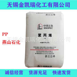 PP燕山石化B4902透明级导电级pp料汽车部件医用级聚丙烯原料