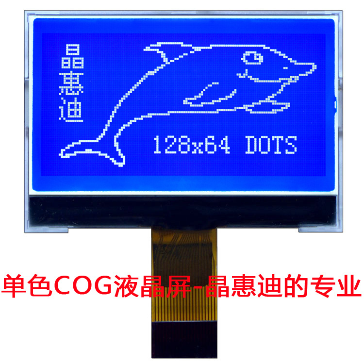 液晶模块/LCD/2寸/STN/COG/蓝底白字/负显/12864-G483BTW-B