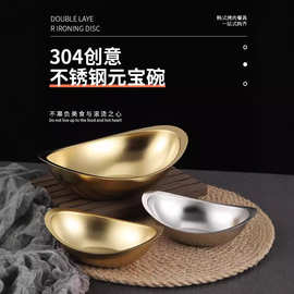 创意加厚不锈钢金色元宝碗韩式沙拉碗商用甜品小吃碗韩国料理餐具