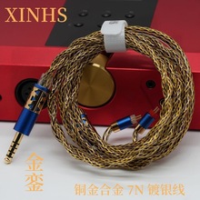 XINHS 金銮2芯同轴铜金合金7N镀银耳机发烧线高解析MMCX/2PIN