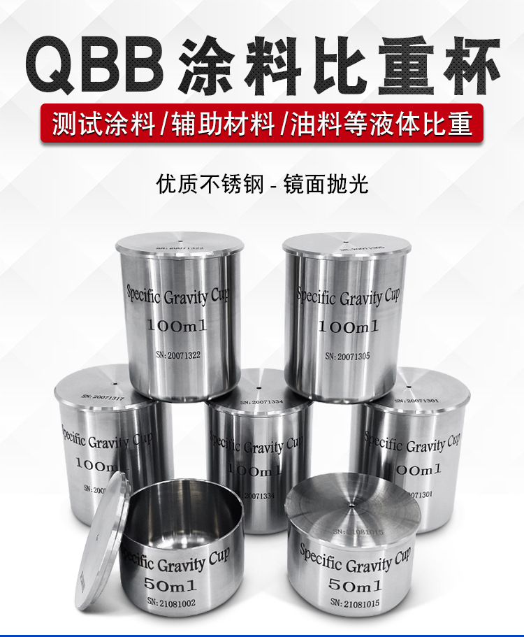 涂料比重杯液体密度杯QBB不锈钢比重杯涂料密度计50ml100ml-阿里巴巴
