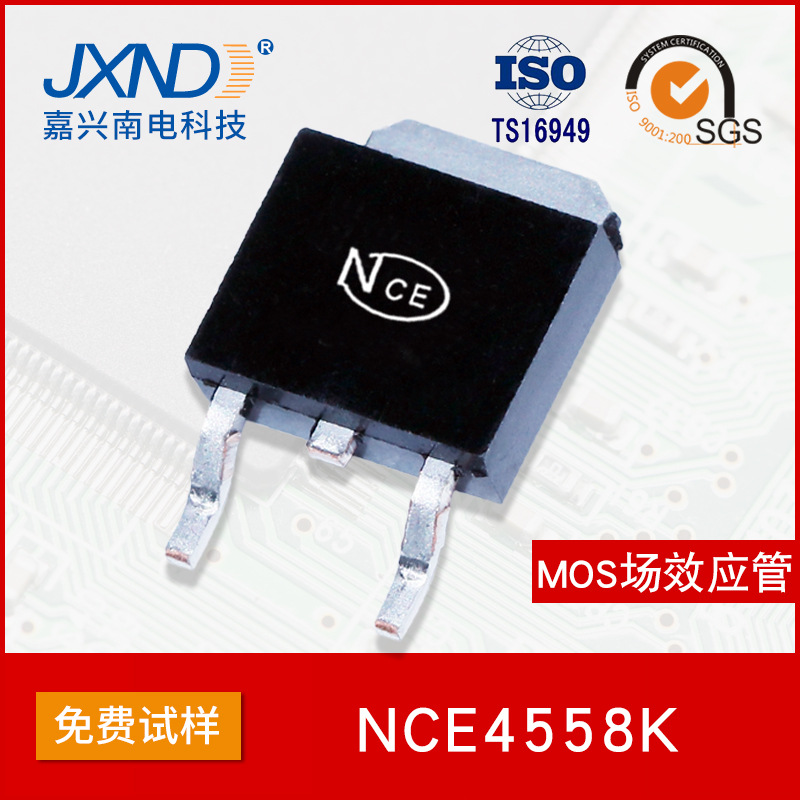 NCE新洁能 NCE4558K 贴片TO-252 45V 58A MOS场效应管N沟道