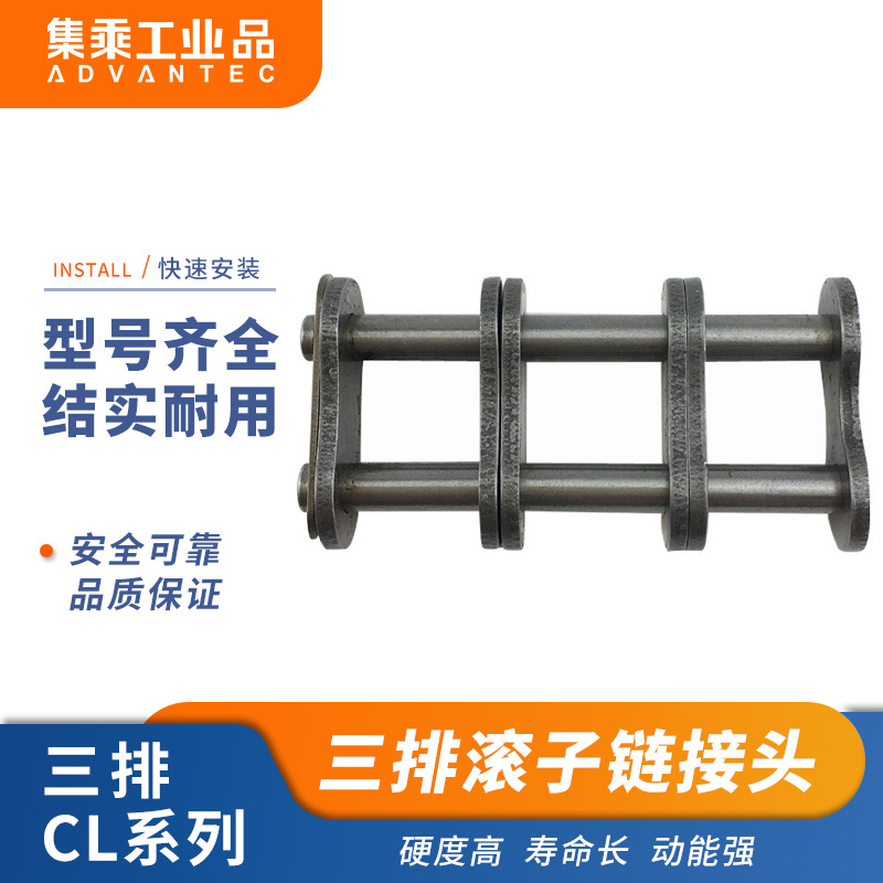 A/B全系列销全目接头CL三排滚子链接头工业链条扣传动链传动链式