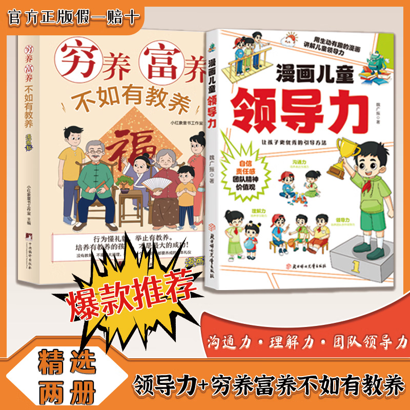 [Selected Two Volumes] Raising the Poor and Raising the Rich + Leadership